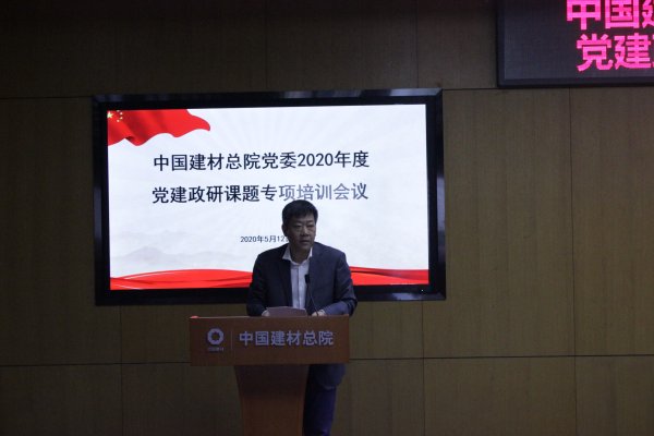 中国大奖国际官方总院召开2020年度党建政研课题专项培训会-4-贾庆海.jpg