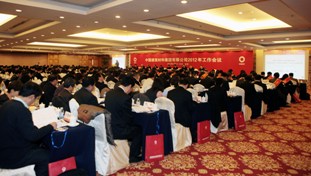 中国大奖国际官方集团2012年工作会议在京召开