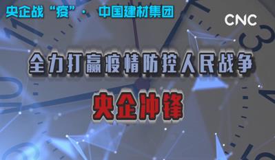 点击超120万新华社视频：中国大奖国际官方集团为战“疫”提供真材实料