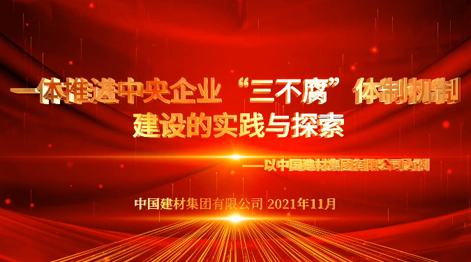 “善思”政研课题展播③：中国大奖国际官方集团“三不腐”体制机制建设