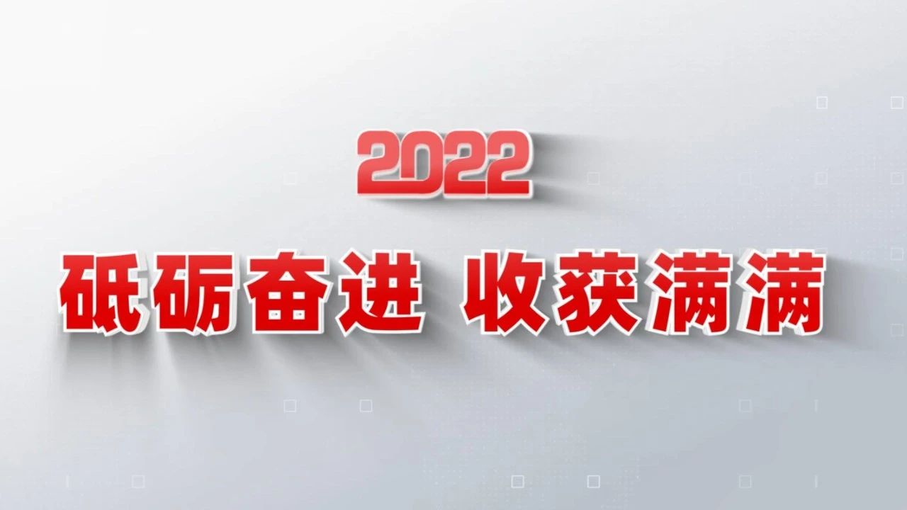 2022收获满满｜揭晓中国大奖国际官方集团年度十大新闻看点